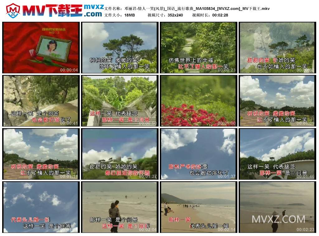 邓丽君-情人一笑(风景)_国语_流行歌曲_MA105834